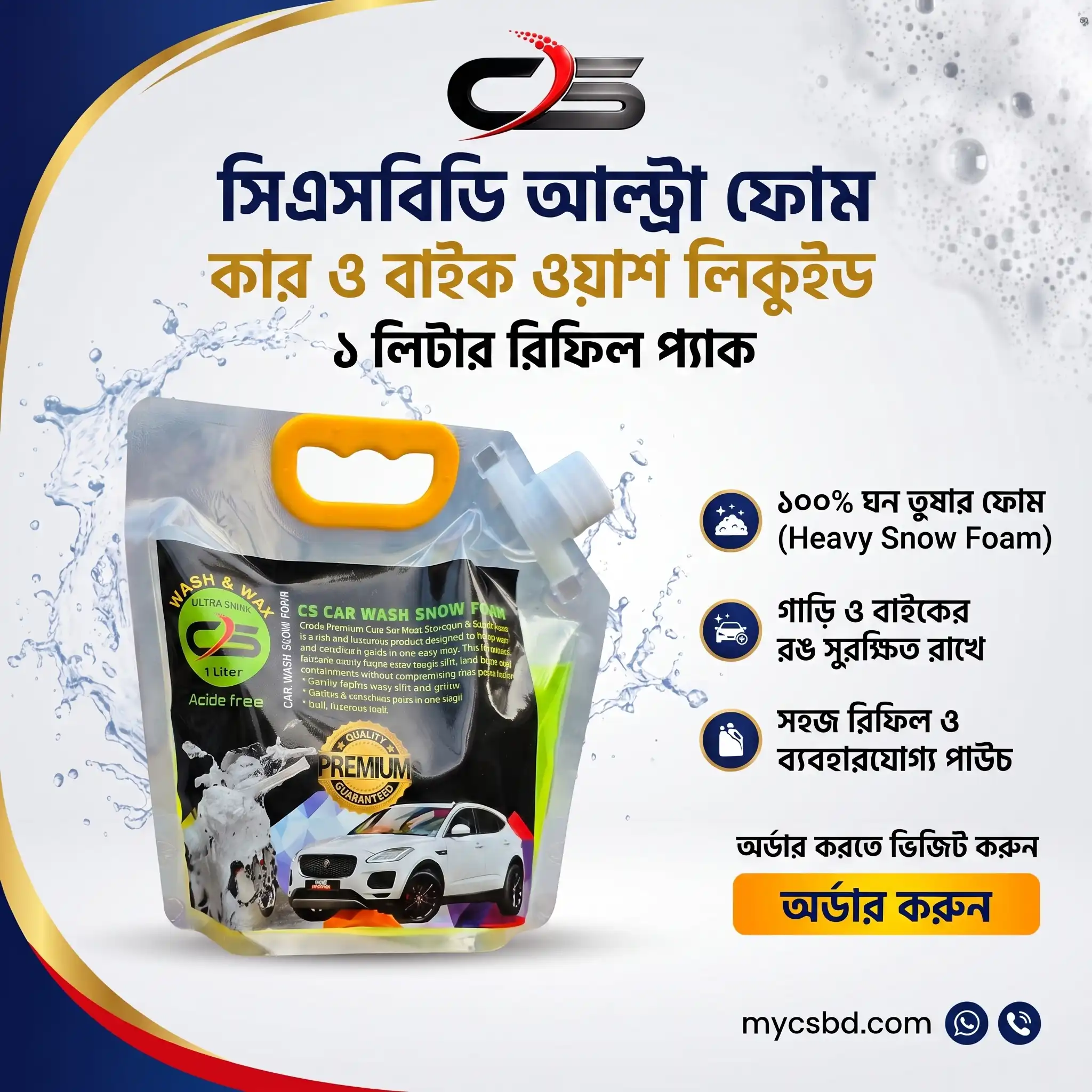 CS আল্ট্রা ফোম কার ও বাইক ওয়াশ লিকুইড – ১ লিটার রিফিল প্যাক CSBD Ultra Foam Wash - Image 3