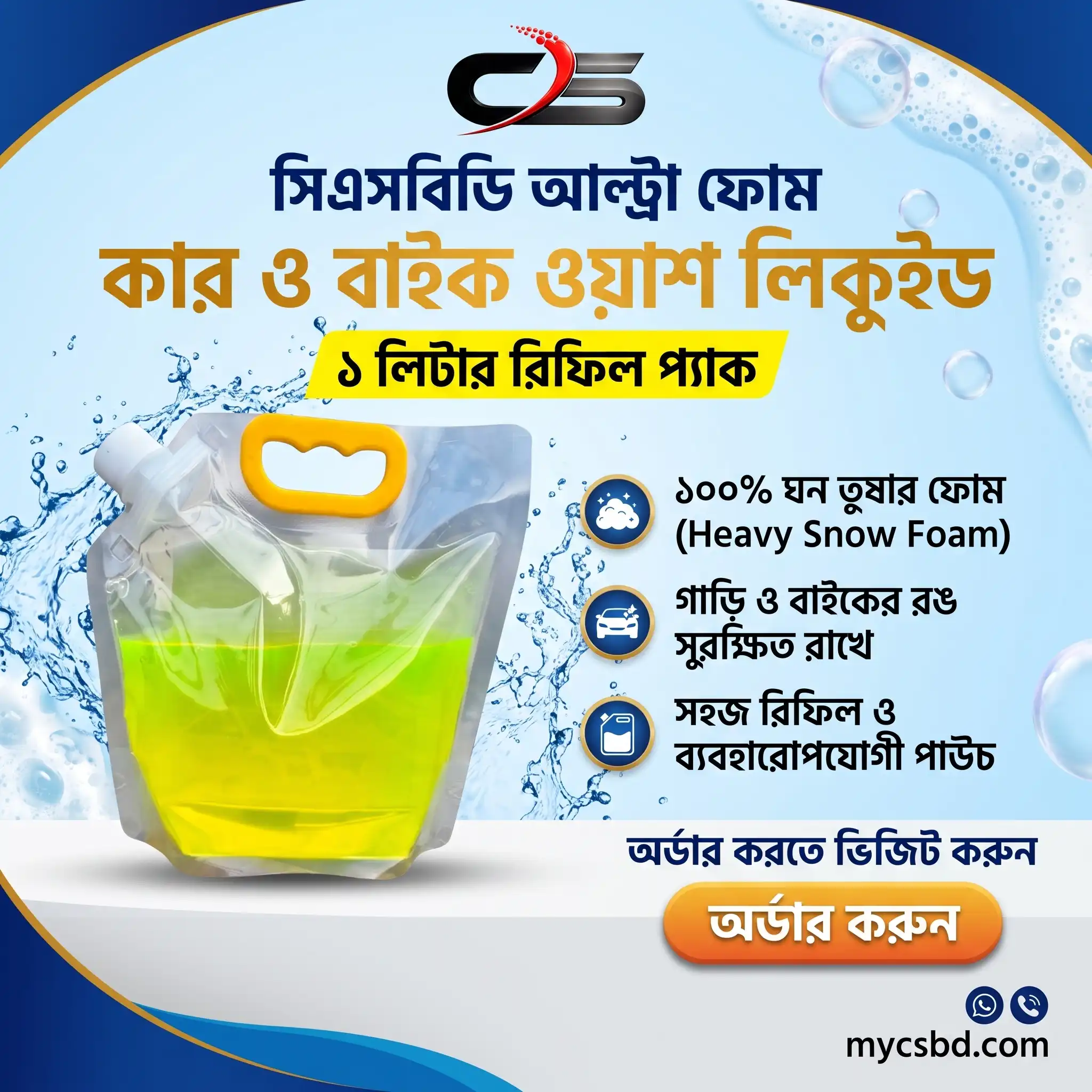 CS আল্ট্রা ফোম কার ও বাইক ওয়াশ লিকুইড – ১ লিটার রিফিল প্যাক CSBD Ultra Foam Wash - Image 6