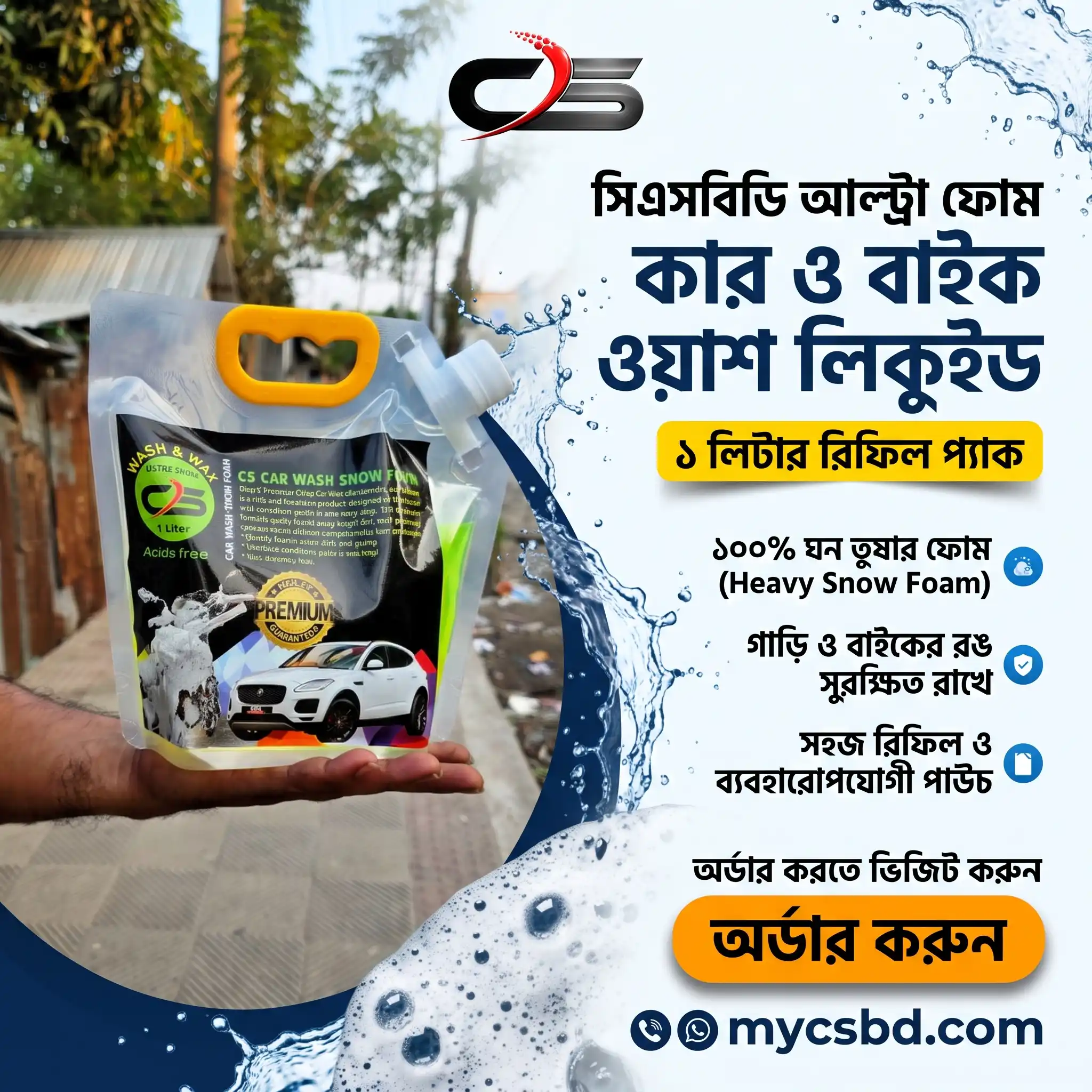 CS আল্ট্রা ফোম কার ও বাইক ওয়াশ লিকুইড – ১ লিটার রিফিল প্যাক CSBD Ultra Foam Wash - Image 4